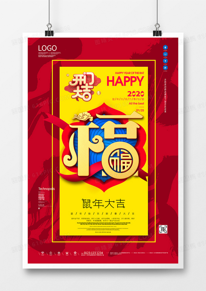 新中式大气鼠年福字原创宣传海报模板设计